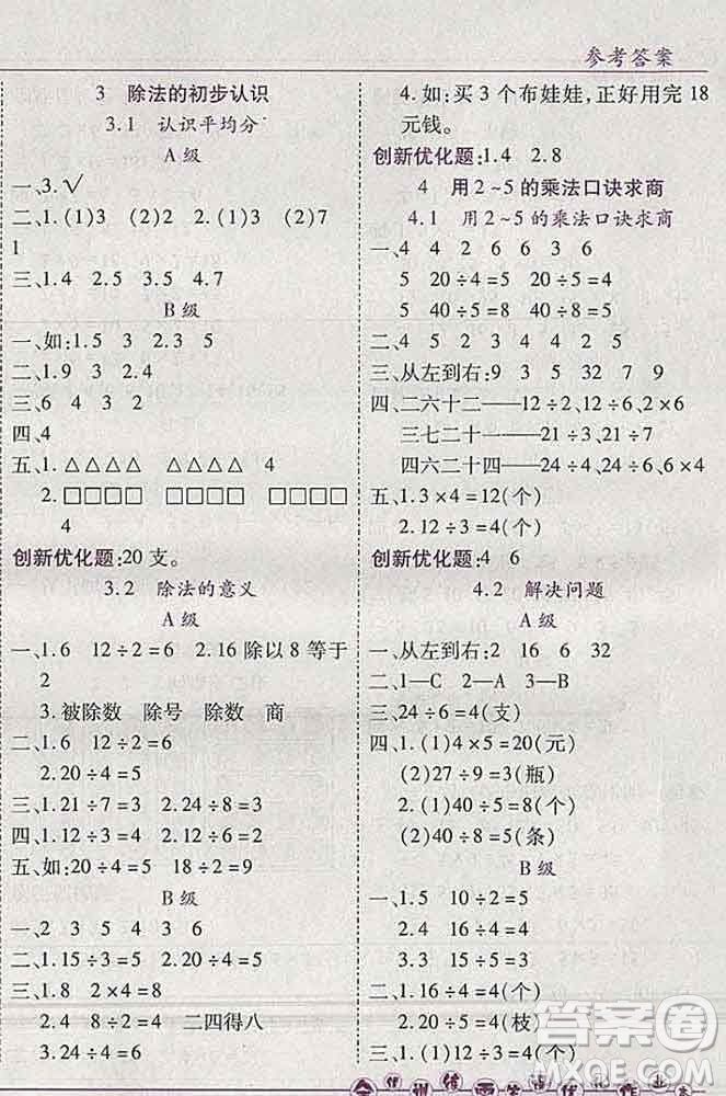 2019秋新版全優(yōu)訓(xùn)練零失誤優(yōu)化作業(yè)本二年級(jí)數(shù)學(xué)上冊(cè)北京版答案