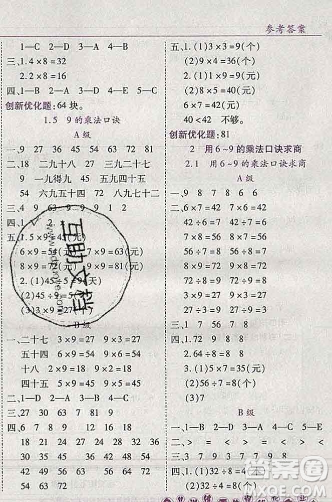 2019秋新版全優(yōu)訓(xùn)練零失誤優(yōu)化作業(yè)本二年級(jí)數(shù)學(xué)上冊(cè)北京版答案