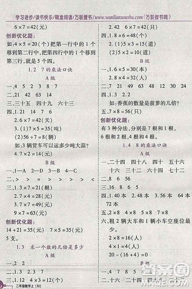 2019秋新版全優(yōu)訓(xùn)練零失誤優(yōu)化作業(yè)本二年級(jí)數(shù)學(xué)上冊(cè)北京版答案