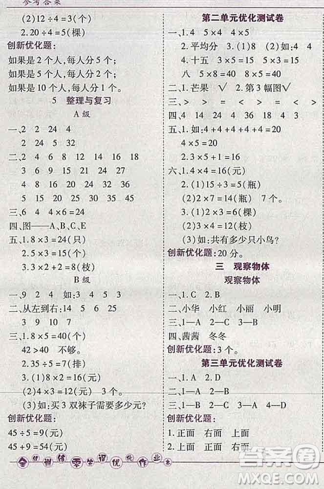 2019秋新版全優(yōu)訓(xùn)練零失誤優(yōu)化作業(yè)本二年級(jí)數(shù)學(xué)上冊(cè)北京版答案