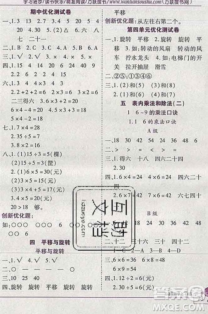 2019秋新版全優(yōu)訓(xùn)練零失誤優(yōu)化作業(yè)本二年級(jí)數(shù)學(xué)上冊(cè)北京版答案