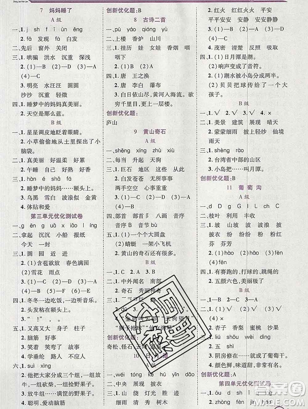 2019秋新版全優(yōu)訓(xùn)練零失誤優(yōu)化作業(yè)本二年級語文上冊人教版答案