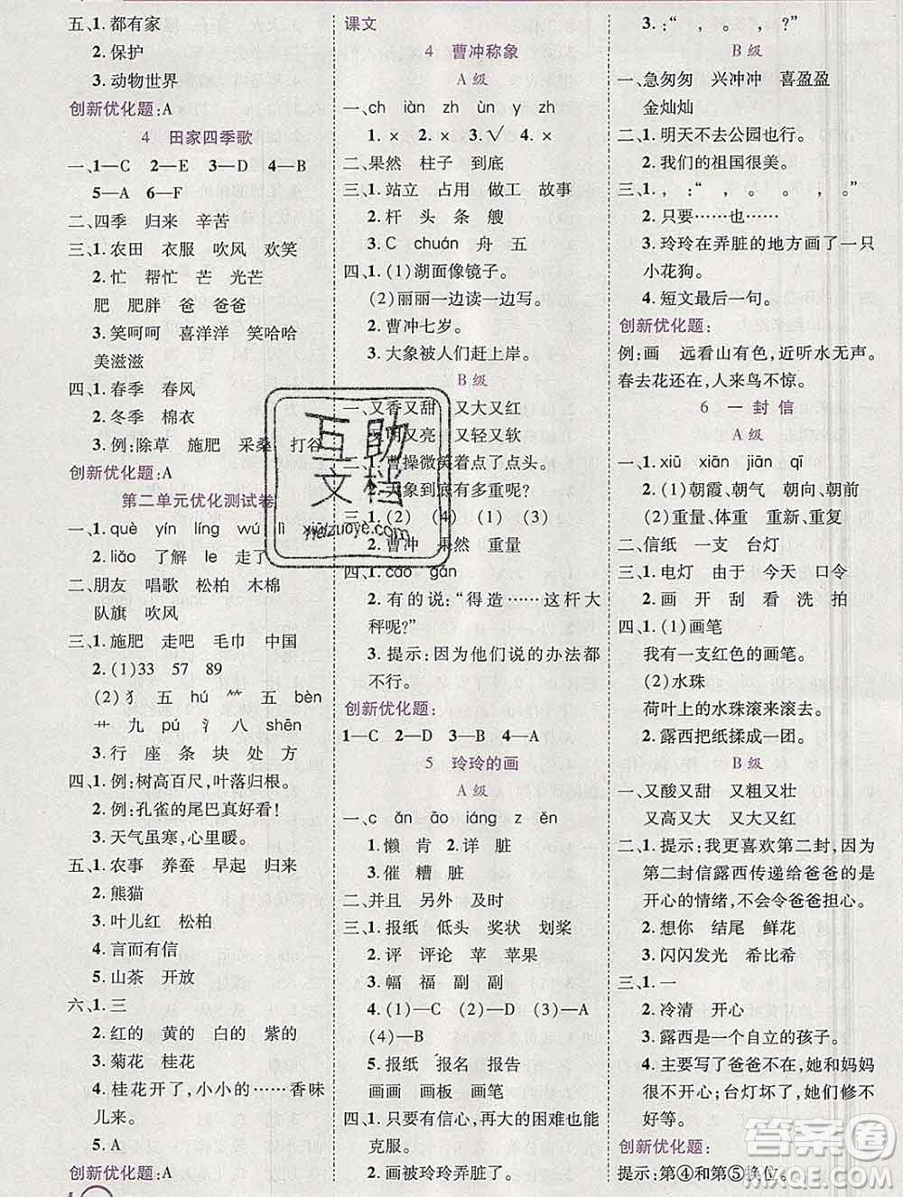 2019秋新版全優(yōu)訓(xùn)練零失誤優(yōu)化作業(yè)本二年級語文上冊人教版答案