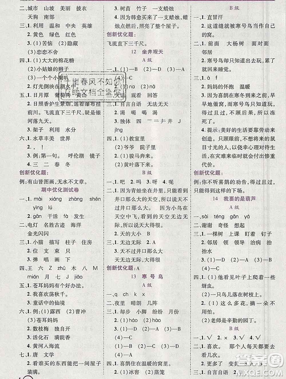 2019秋新版全優(yōu)訓(xùn)練零失誤優(yōu)化作業(yè)本二年級語文上冊人教版答案