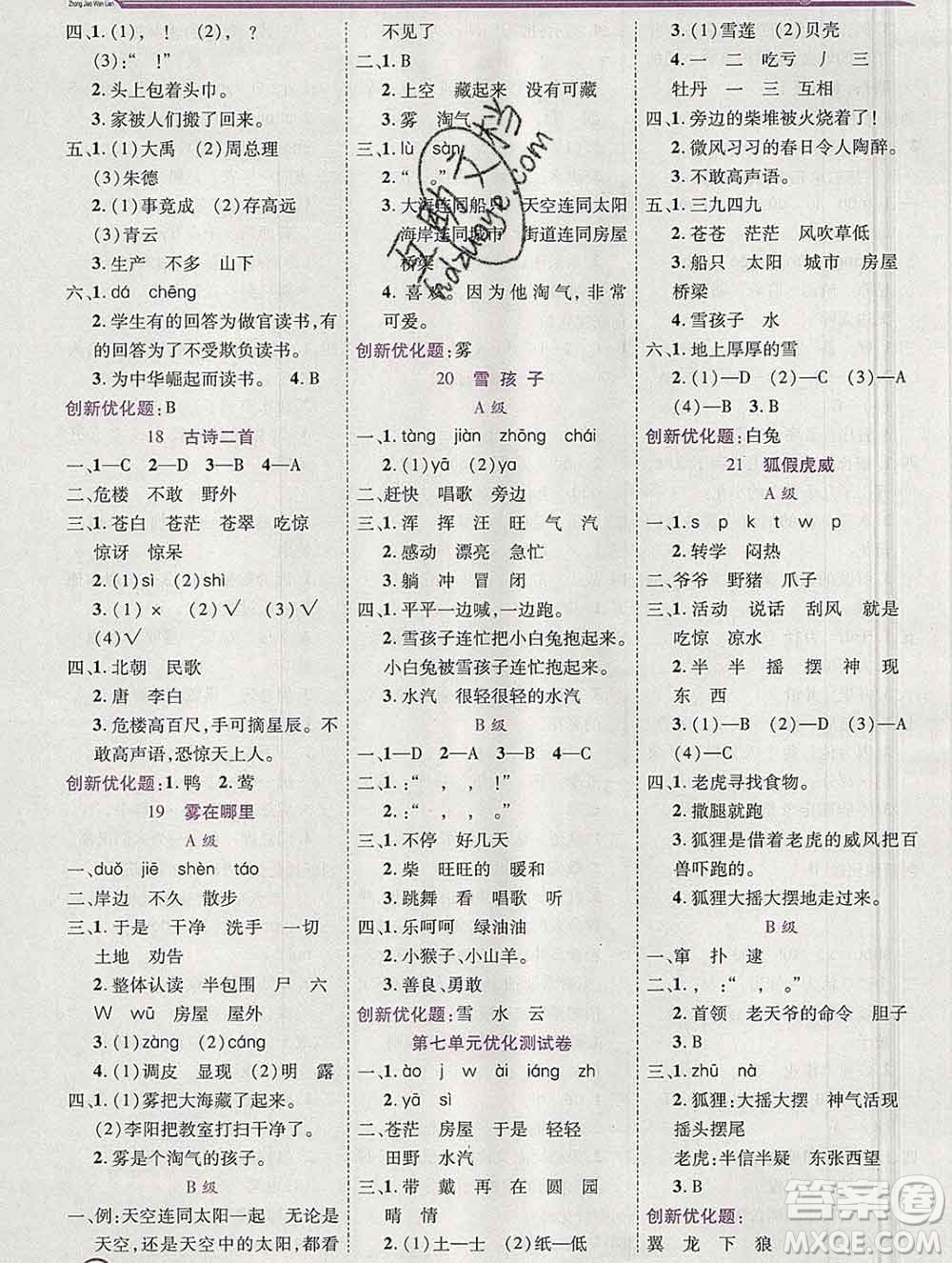 2019秋新版全優(yōu)訓(xùn)練零失誤優(yōu)化作業(yè)本二年級語文上冊人教版答案