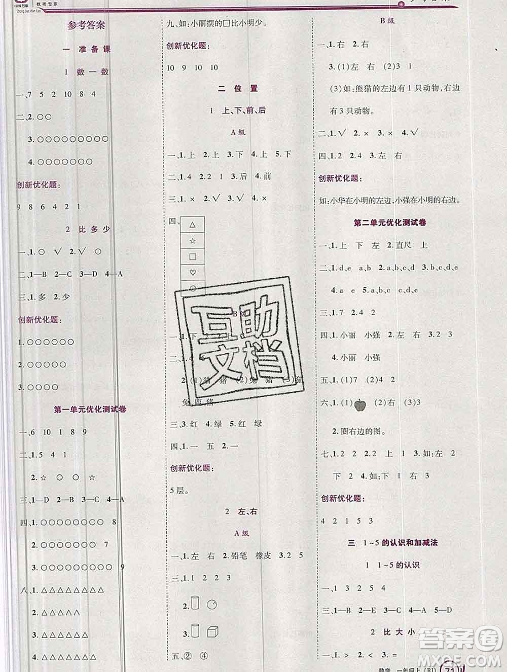 2019秋新版全優(yōu)訓(xùn)練零失誤優(yōu)化作業(yè)本一年級(jí)數(shù)學(xué)上冊(cè)人教版答案