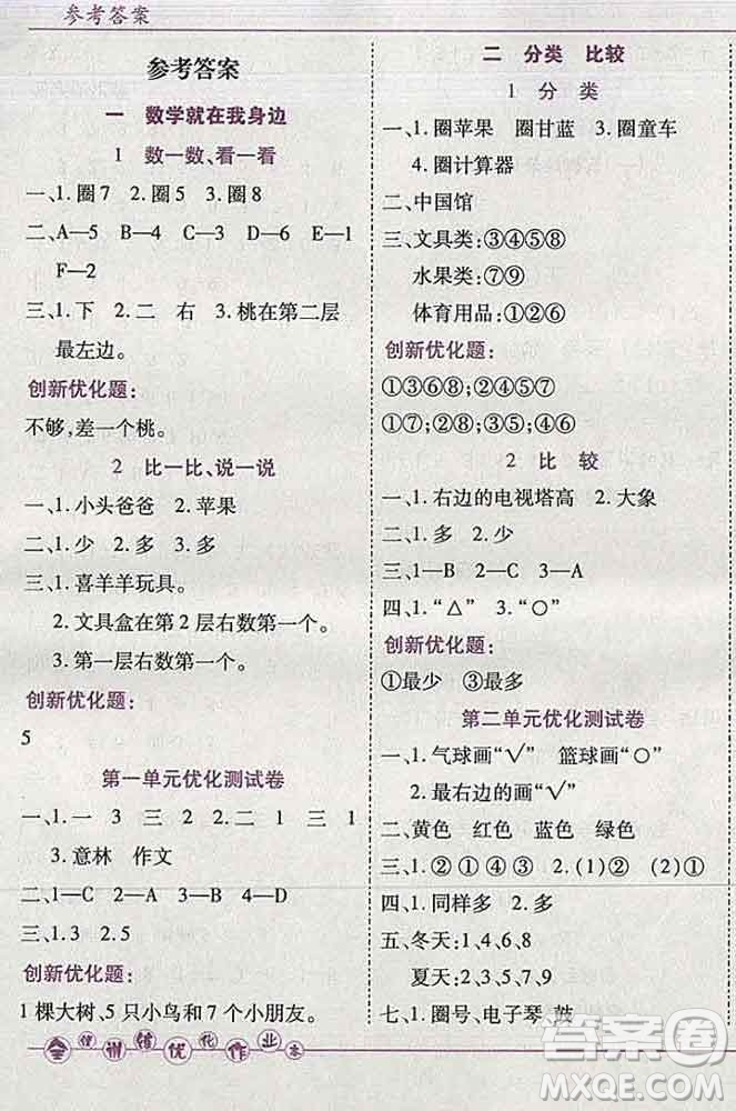 2019秋新版全優(yōu)訓(xùn)練零失誤優(yōu)化作業(yè)本一年級(jí)數(shù)學(xué)上冊(cè)北京版答案