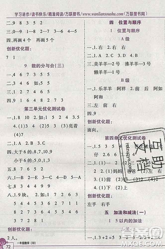 2019秋新版全優(yōu)訓(xùn)練零失誤優(yōu)化作業(yè)本一年級(jí)數(shù)學(xué)上冊(cè)北京版答案