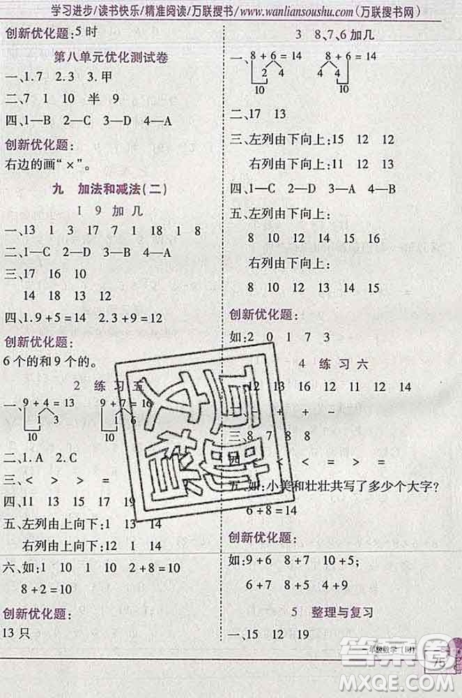 2019秋新版全優(yōu)訓(xùn)練零失誤優(yōu)化作業(yè)本一年級(jí)數(shù)學(xué)上冊(cè)北京版答案