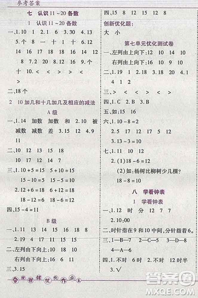 2019秋新版全優(yōu)訓(xùn)練零失誤優(yōu)化作業(yè)本一年級(jí)數(shù)學(xué)上冊(cè)北京版答案