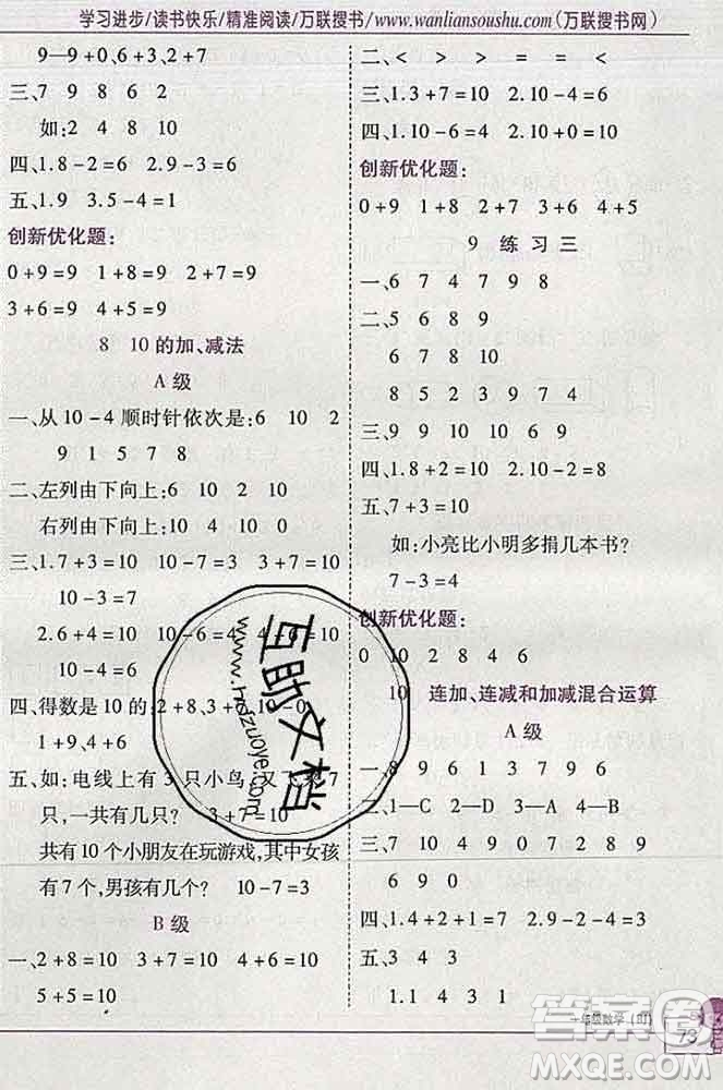 2019秋新版全優(yōu)訓(xùn)練零失誤優(yōu)化作業(yè)本一年級(jí)數(shù)學(xué)上冊(cè)北京版答案