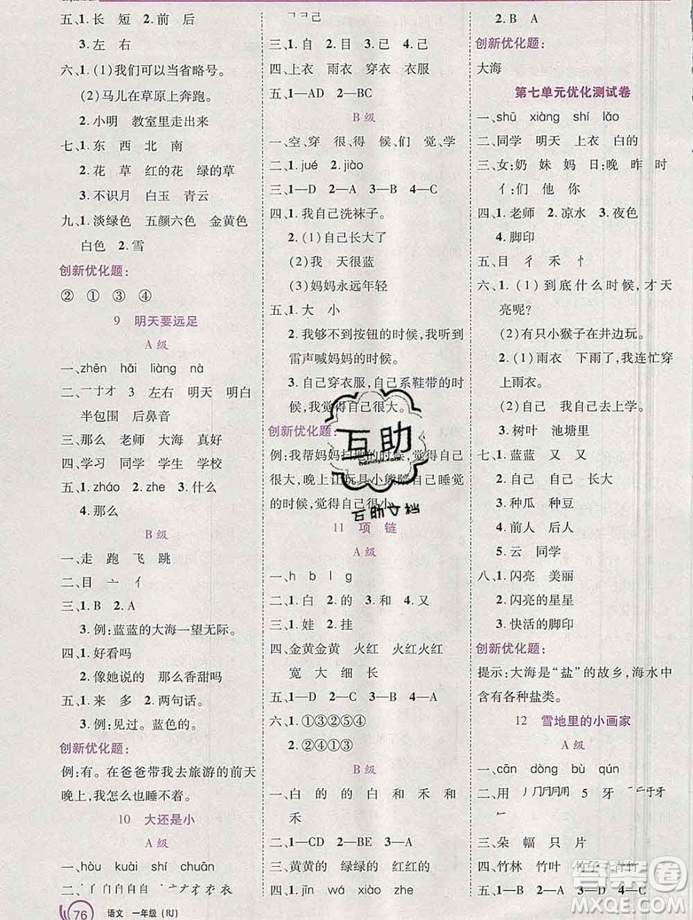 2019秋新版全優(yōu)訓練零失誤優(yōu)化作業(yè)本一年級語文上冊人教版答案