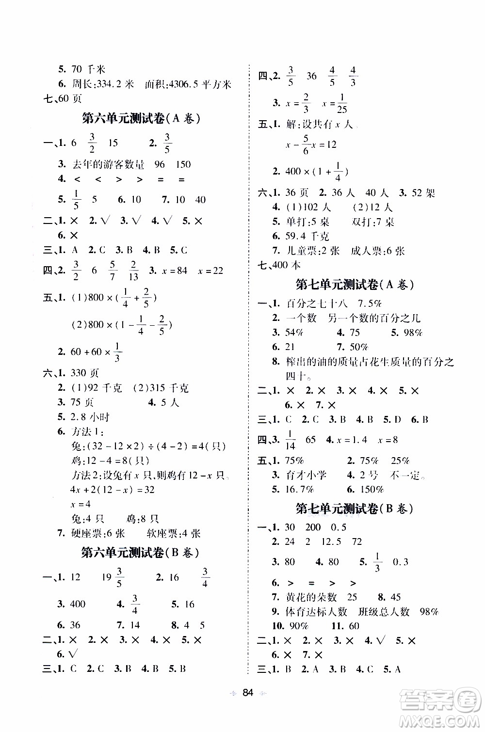 青島出版社2019年隨堂大考卷數(shù)學(xué)六年級上冊青島版參考答案