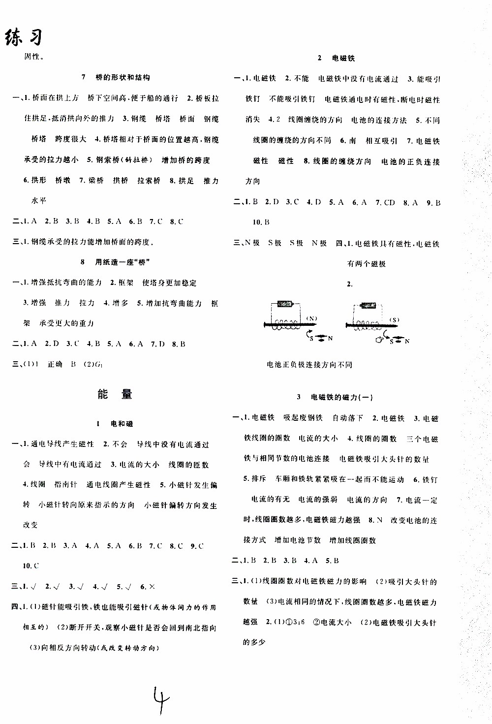 2019年課時掌控隨堂練習(xí)科學(xué)六年級上冊J教科版參考答案