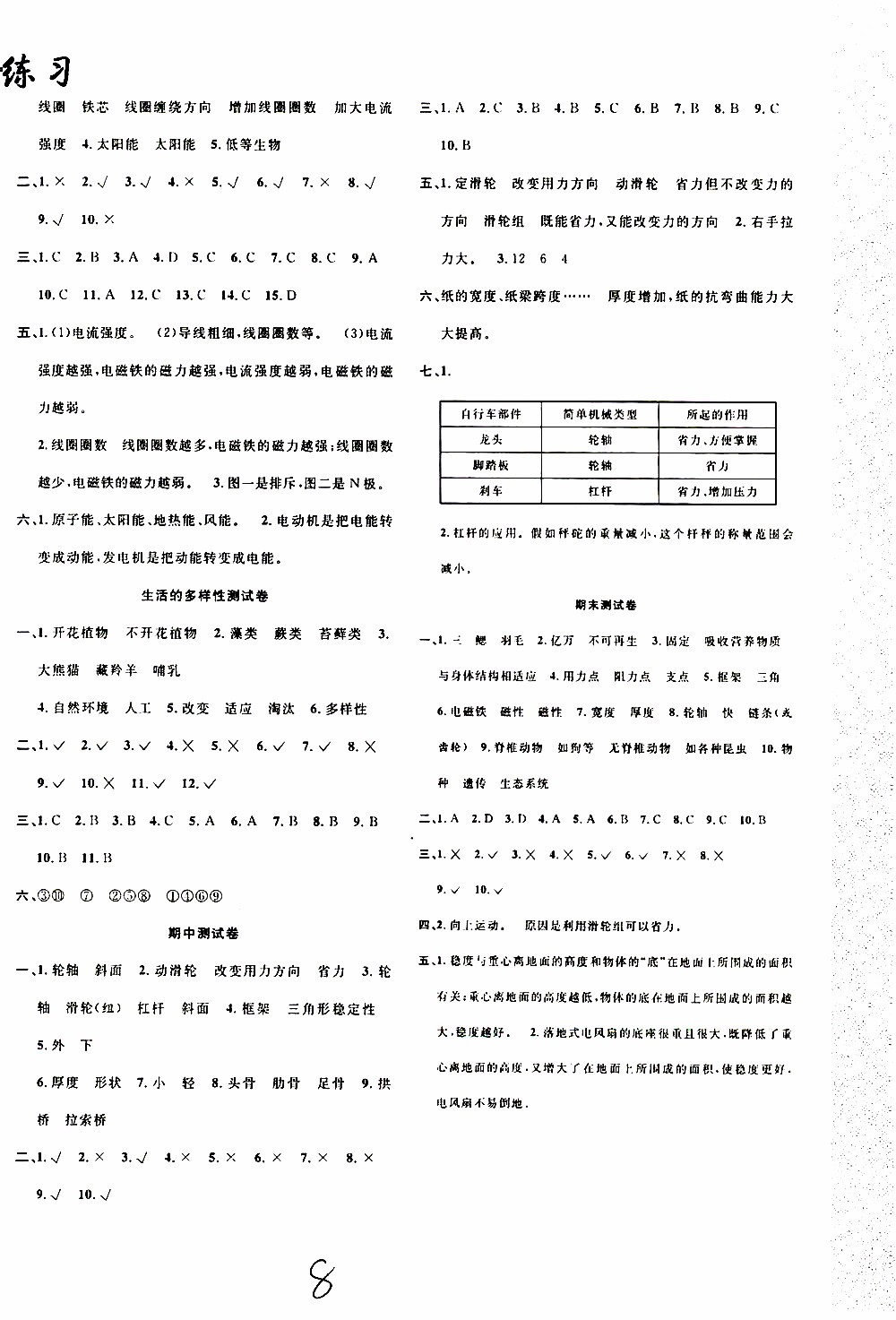 2019年課時掌控隨堂練習(xí)科學(xué)六年級上冊J教科版參考答案