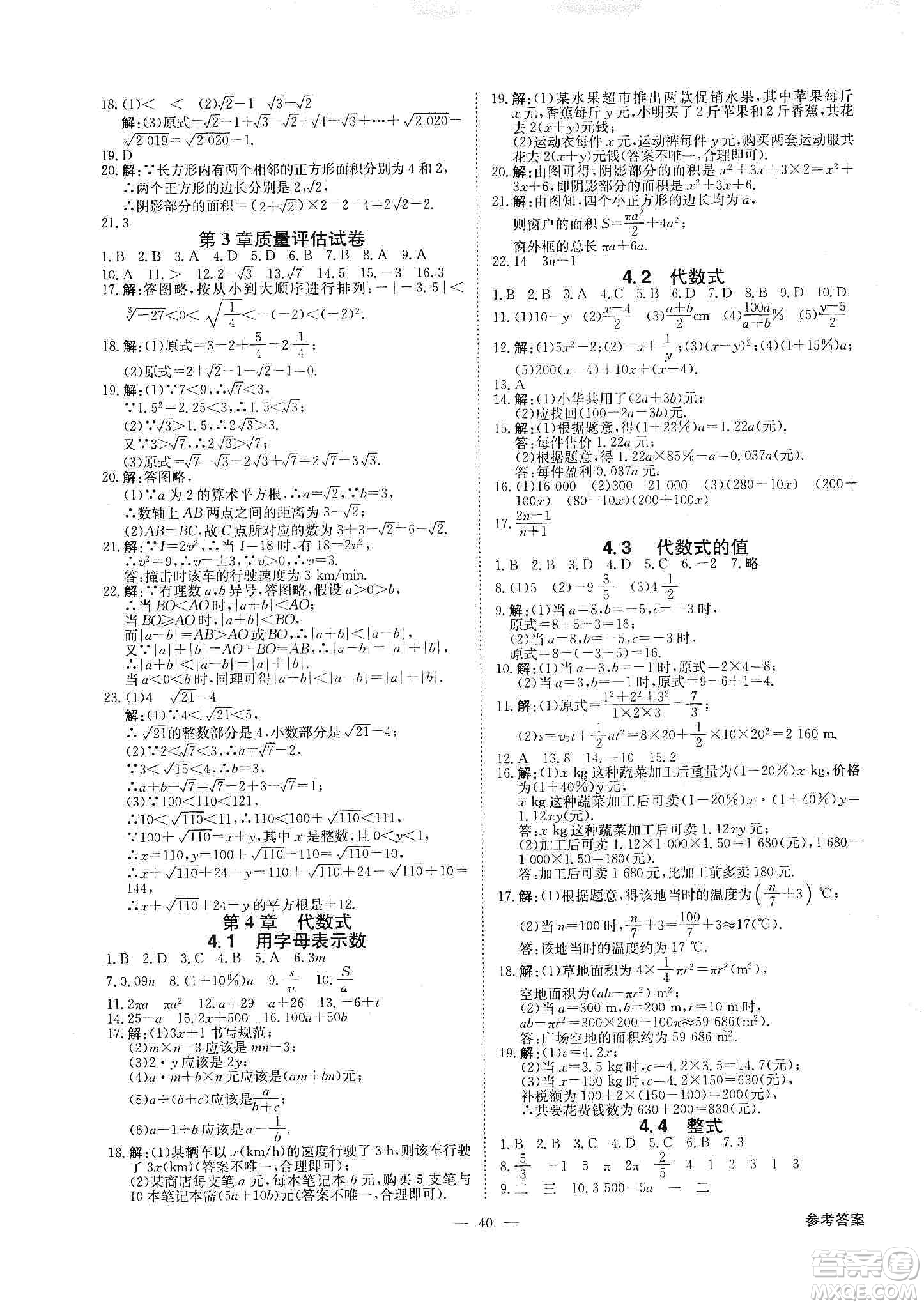 2019年全效提分卷七年級(jí)數(shù)學(xué)上冊(cè)浙教版答案