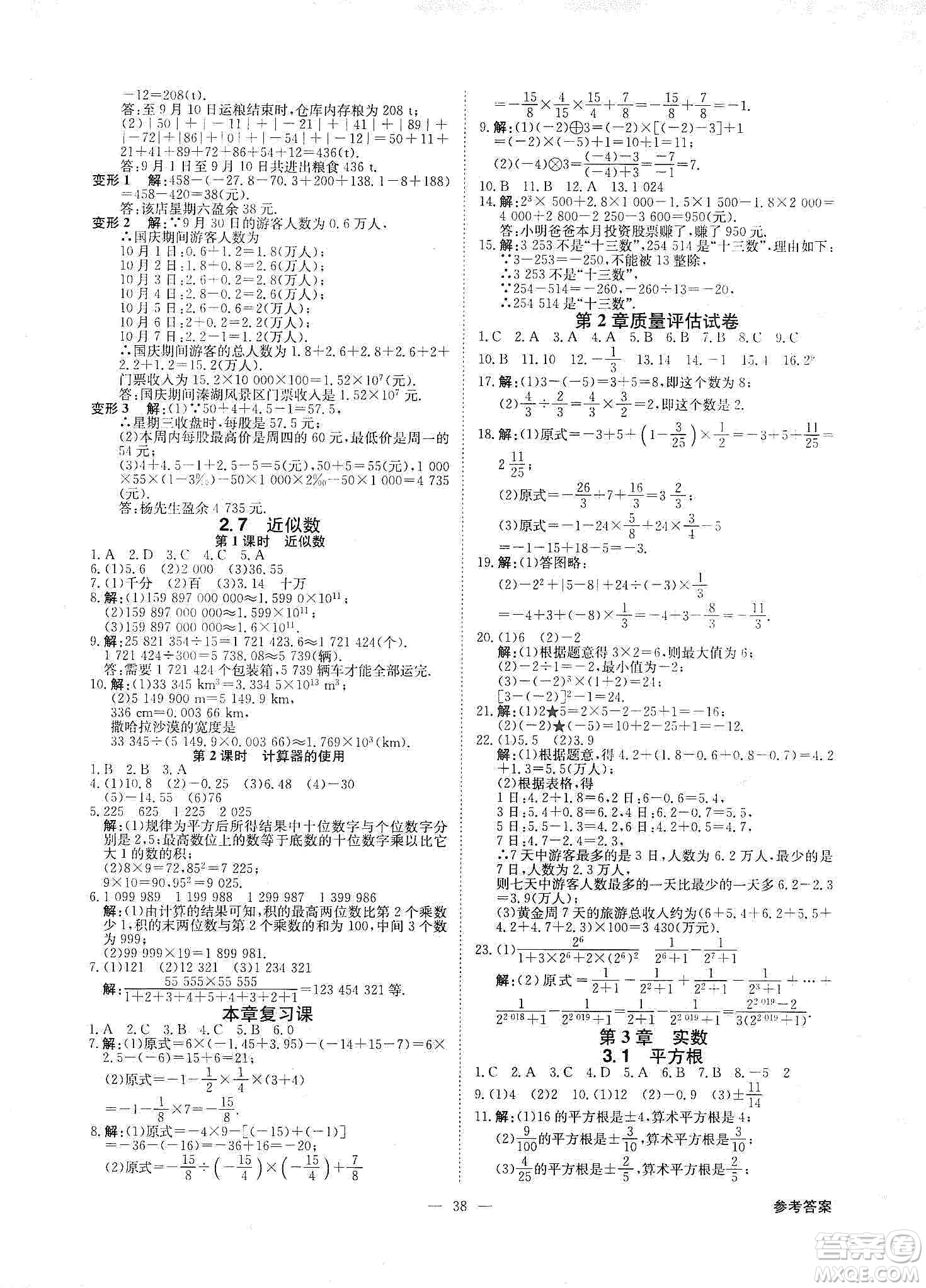 2019年全效提分卷七年級(jí)數(shù)學(xué)上冊(cè)浙教版答案