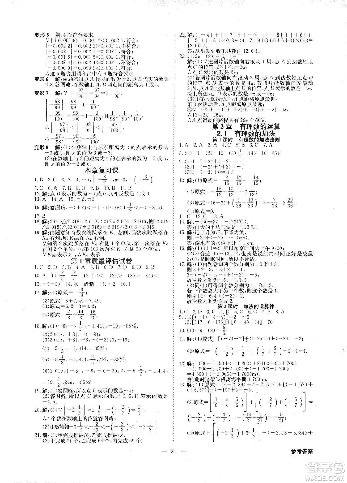 2019年全效提分卷七年級(jí)數(shù)學(xué)上冊(cè)浙教版答案