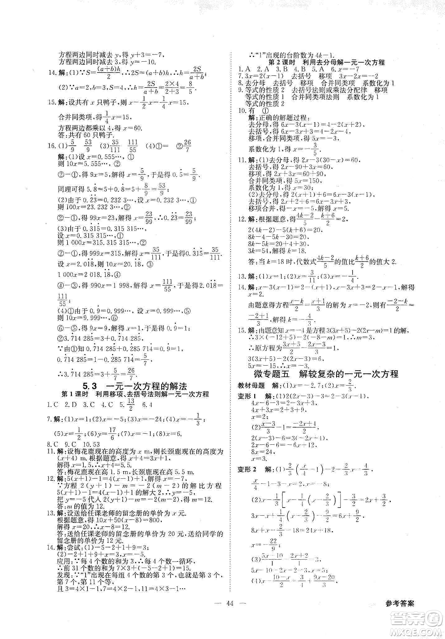 2019年全效提分卷七年級(jí)數(shù)學(xué)上冊(cè)浙教版答案