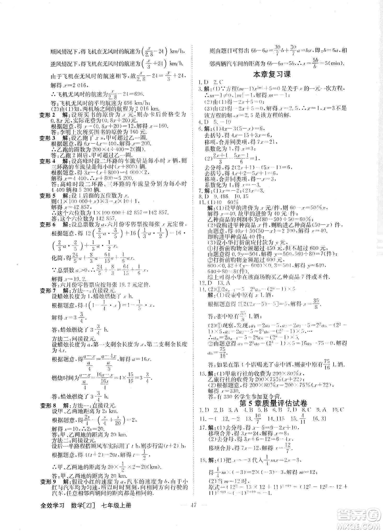 2019年全效提分卷七年級(jí)數(shù)學(xué)上冊(cè)浙教版答案