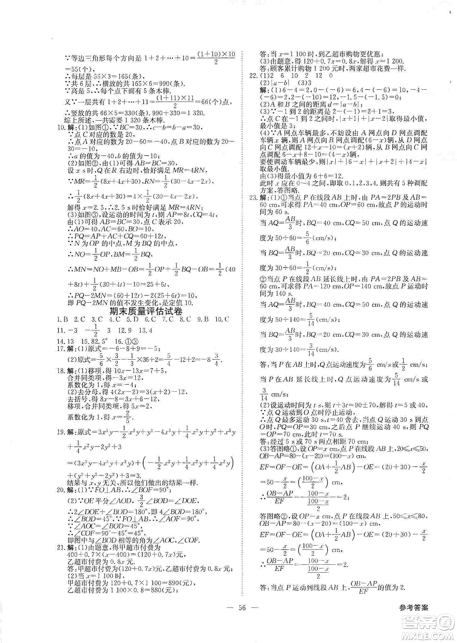 2019年全效提分卷七年級(jí)數(shù)學(xué)上冊(cè)浙教版答案