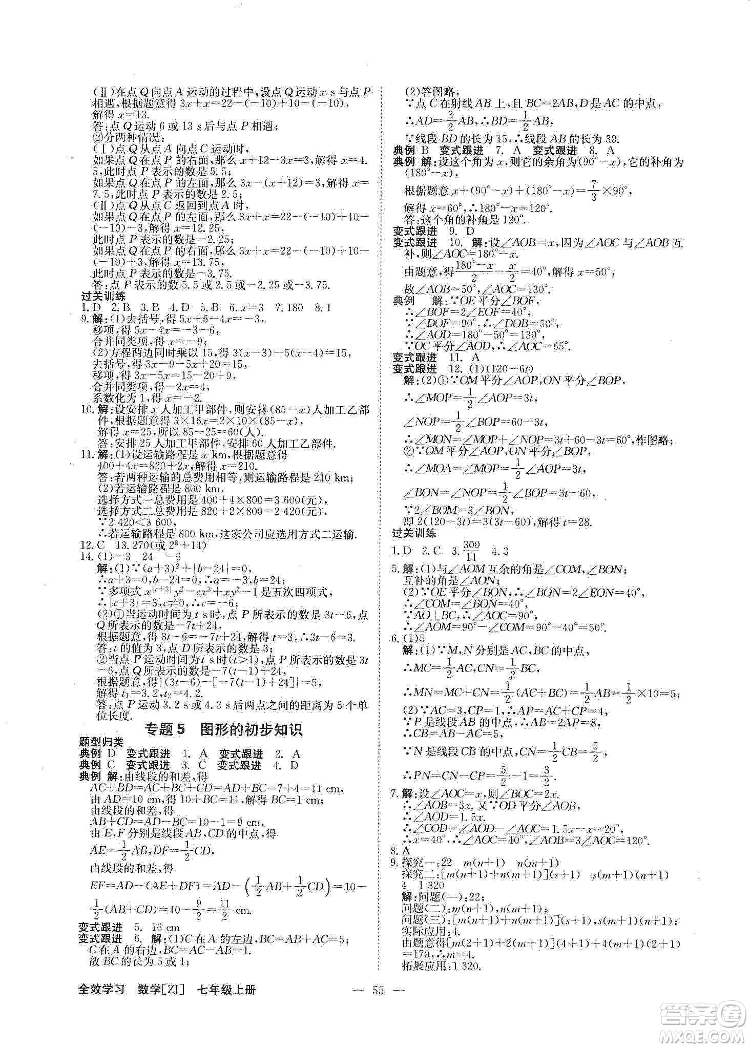 2019年全效提分卷七年級(jí)數(shù)學(xué)上冊(cè)浙教版答案