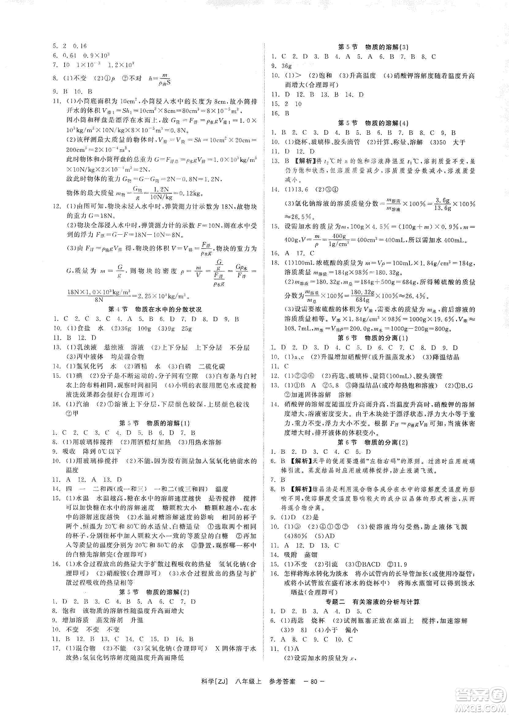 2019年全效提分卷八年級(jí)數(shù)學(xué)上冊(cè)浙教版答案