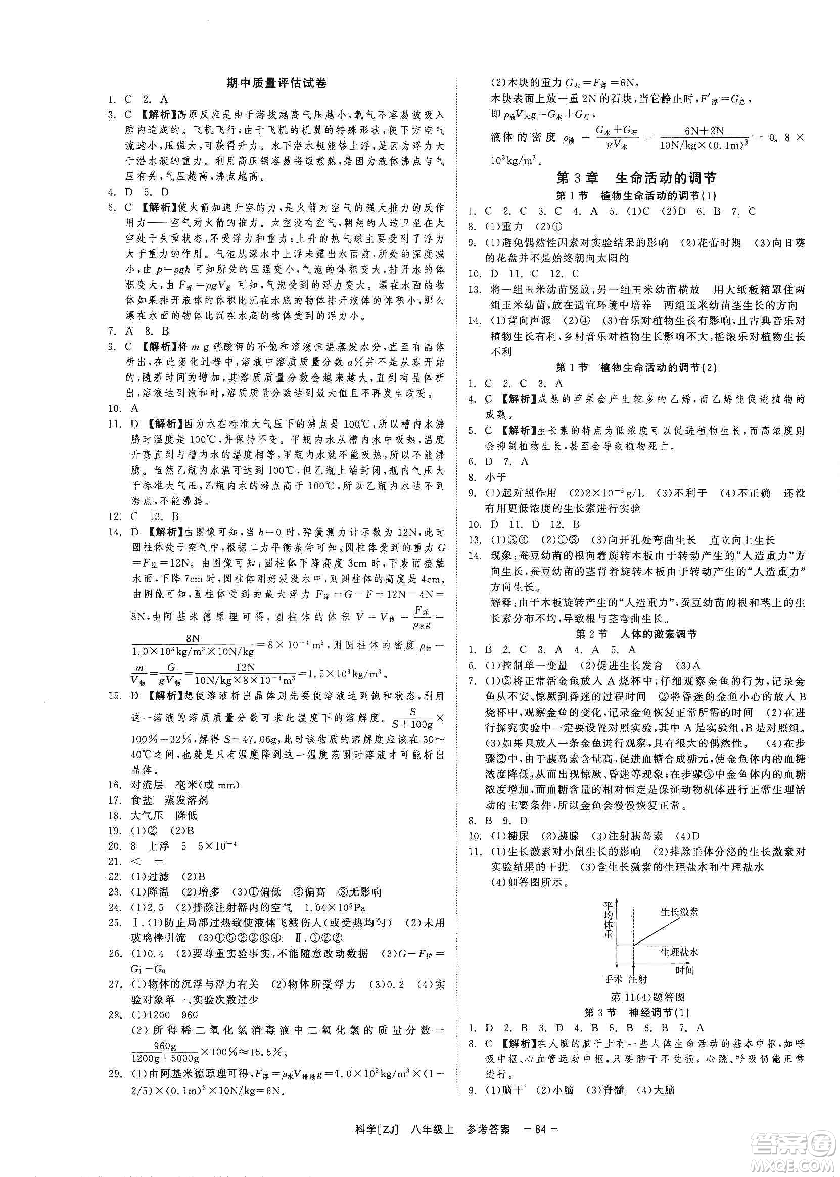 2019年全效提分卷八年級(jí)數(shù)學(xué)上冊(cè)浙教版答案