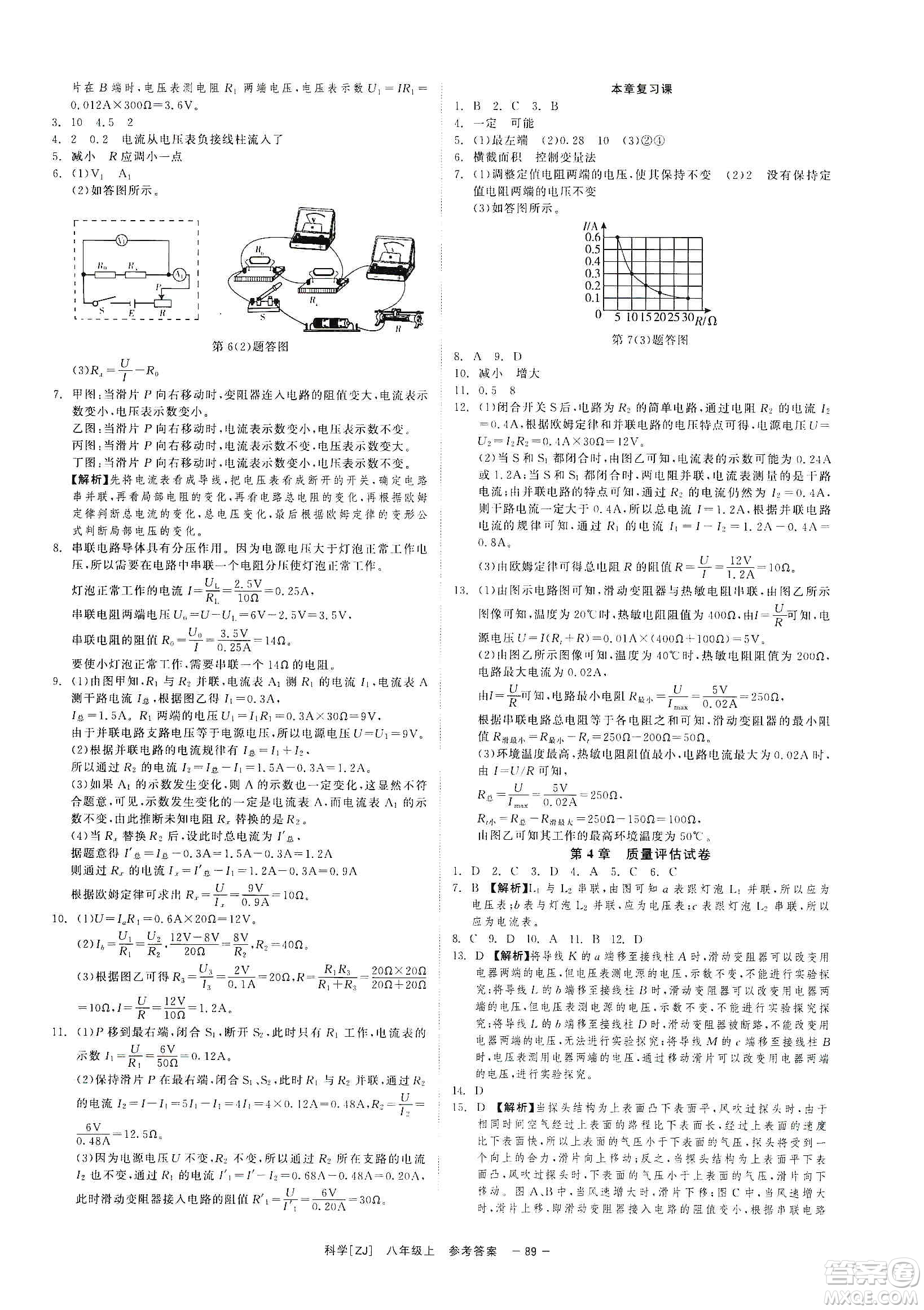 2019年全效提分卷八年級(jí)數(shù)學(xué)上冊(cè)浙教版答案