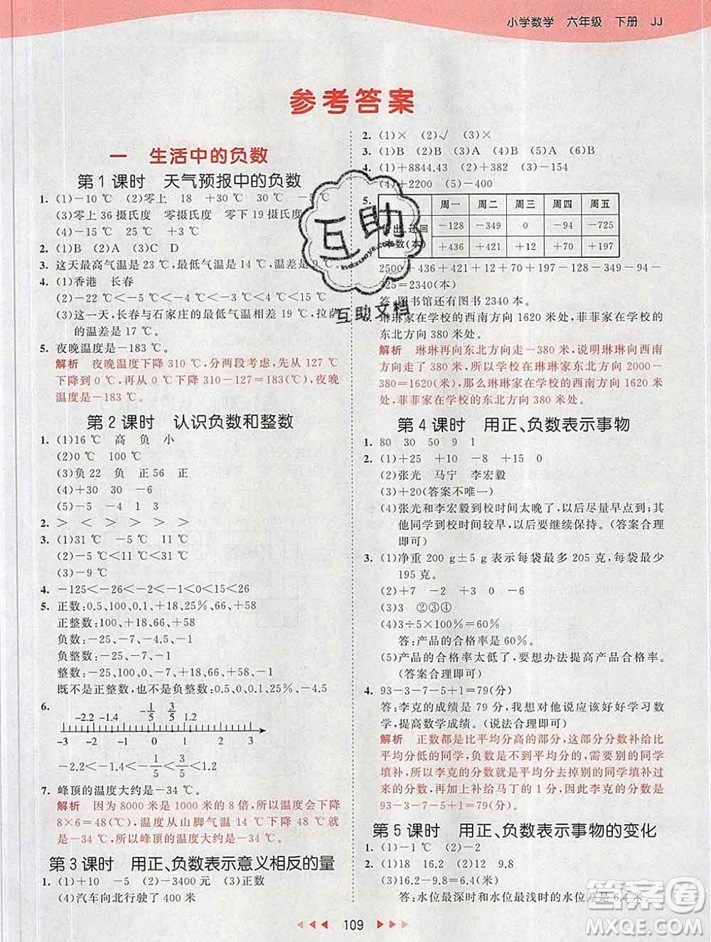 2020年春小兒郎53天天練六年級數(shù)學(xué)下冊冀教版參考答案