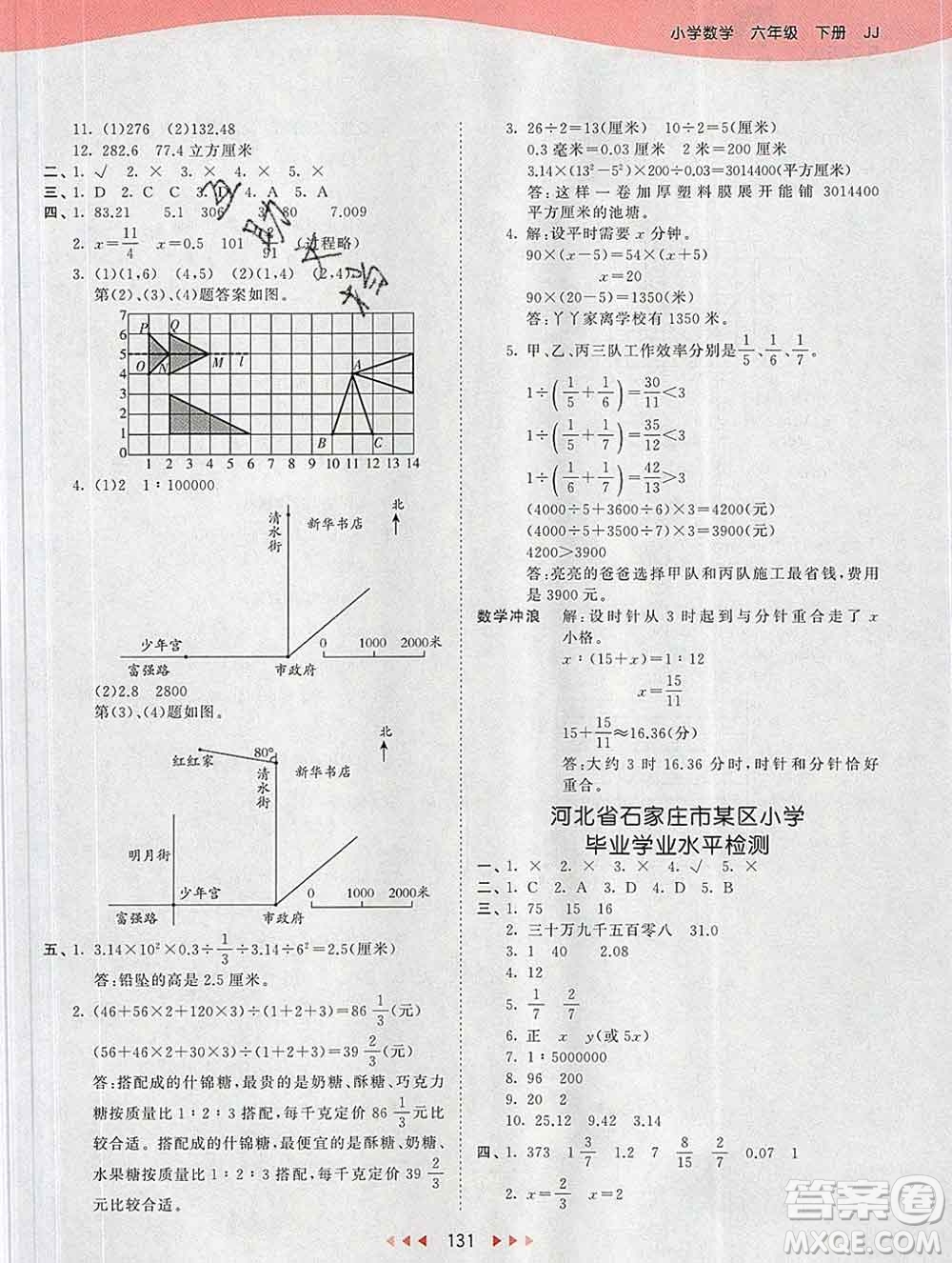 2020年春小兒郎53天天練六年級數(shù)學(xué)下冊冀教版參考答案