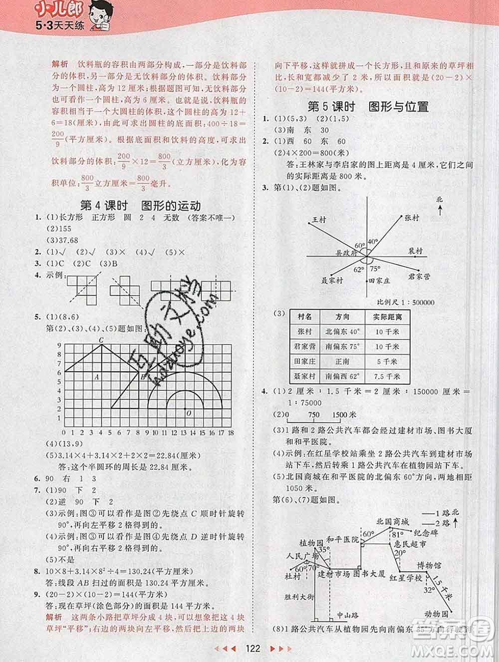 2020年春小兒郎53天天練六年級數(shù)學(xué)下冊冀教版參考答案