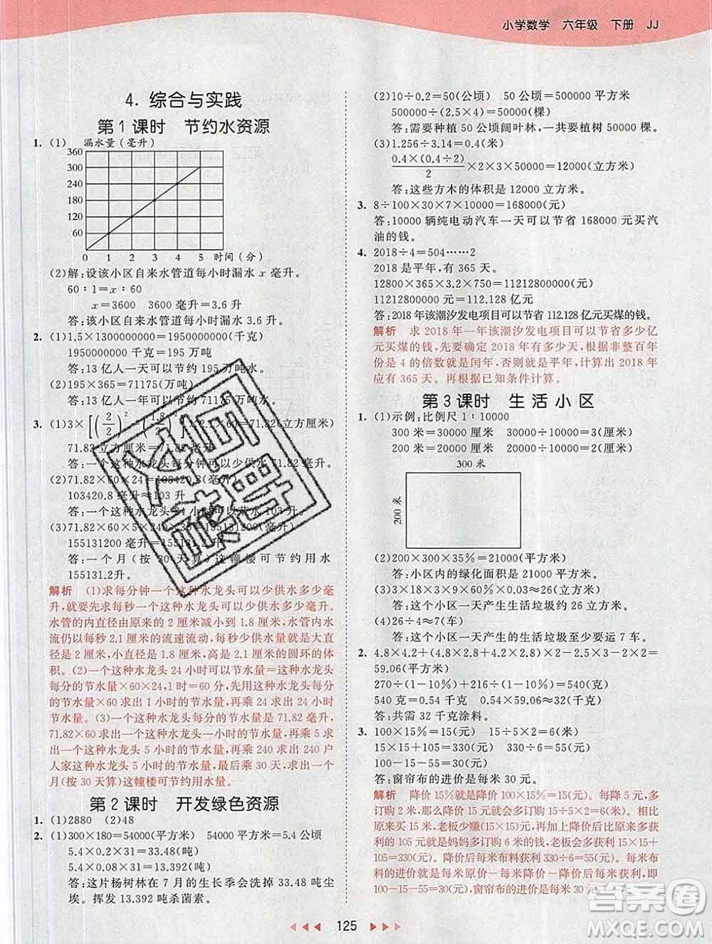 2020年春小兒郎53天天練六年級數(shù)學(xué)下冊冀教版參考答案