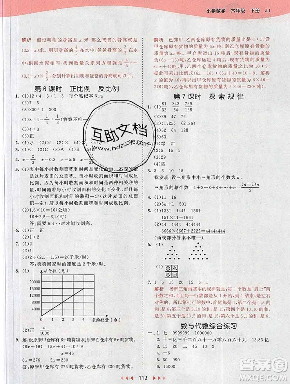 2020年春小兒郎53天天練六年級數(shù)學(xué)下冊冀教版參考答案