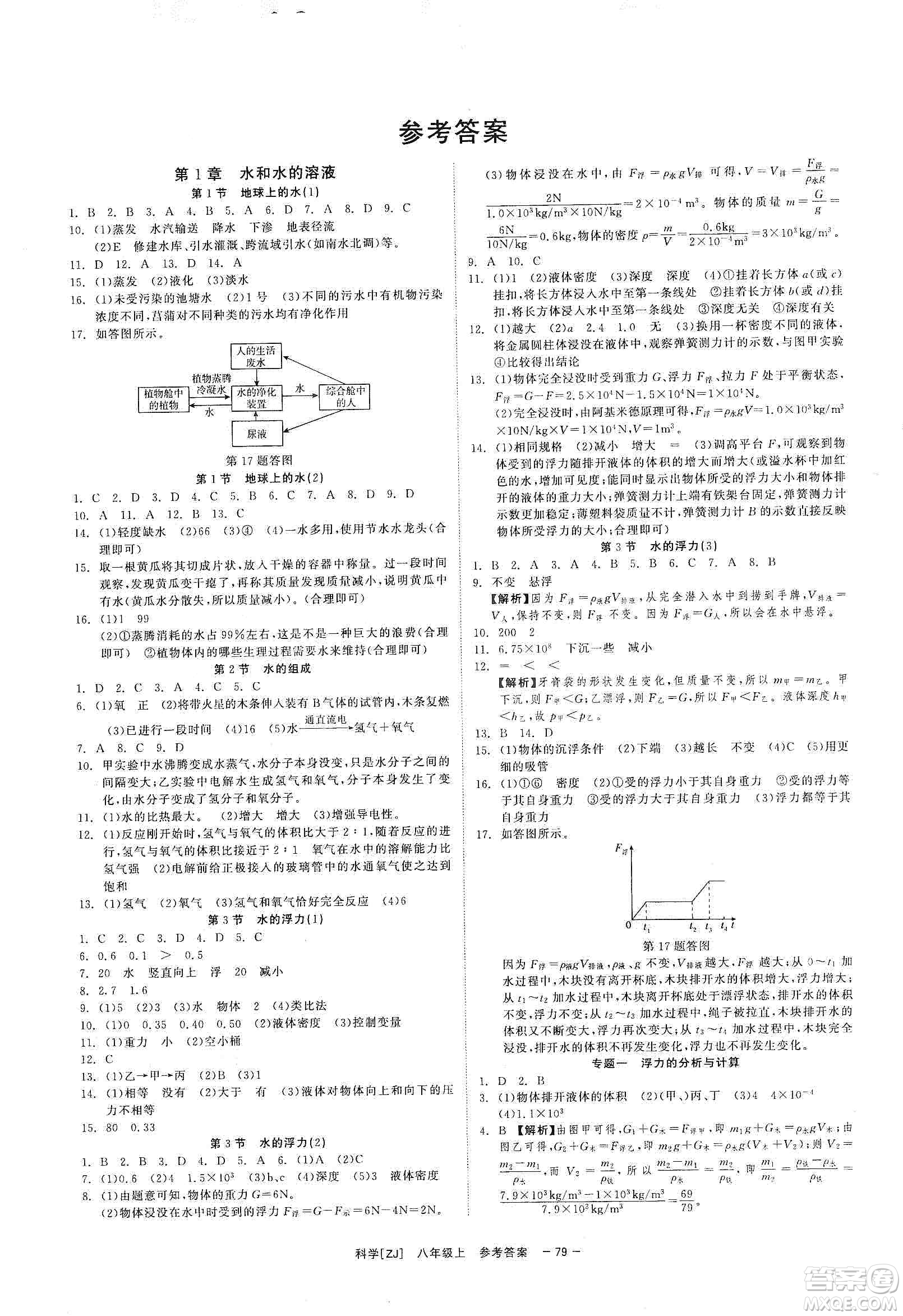 2019年全效提分卷八年級科學上冊浙教版答案