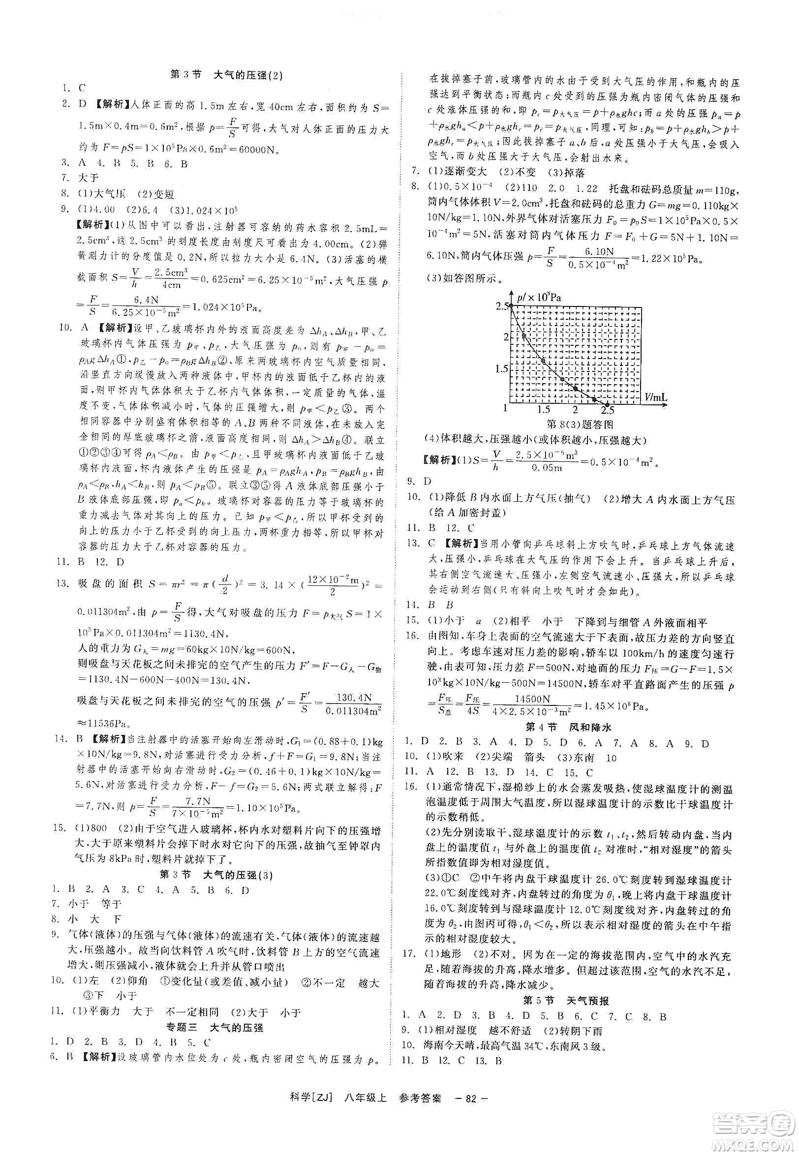 2019年全效提分卷八年級科學上冊浙教版答案