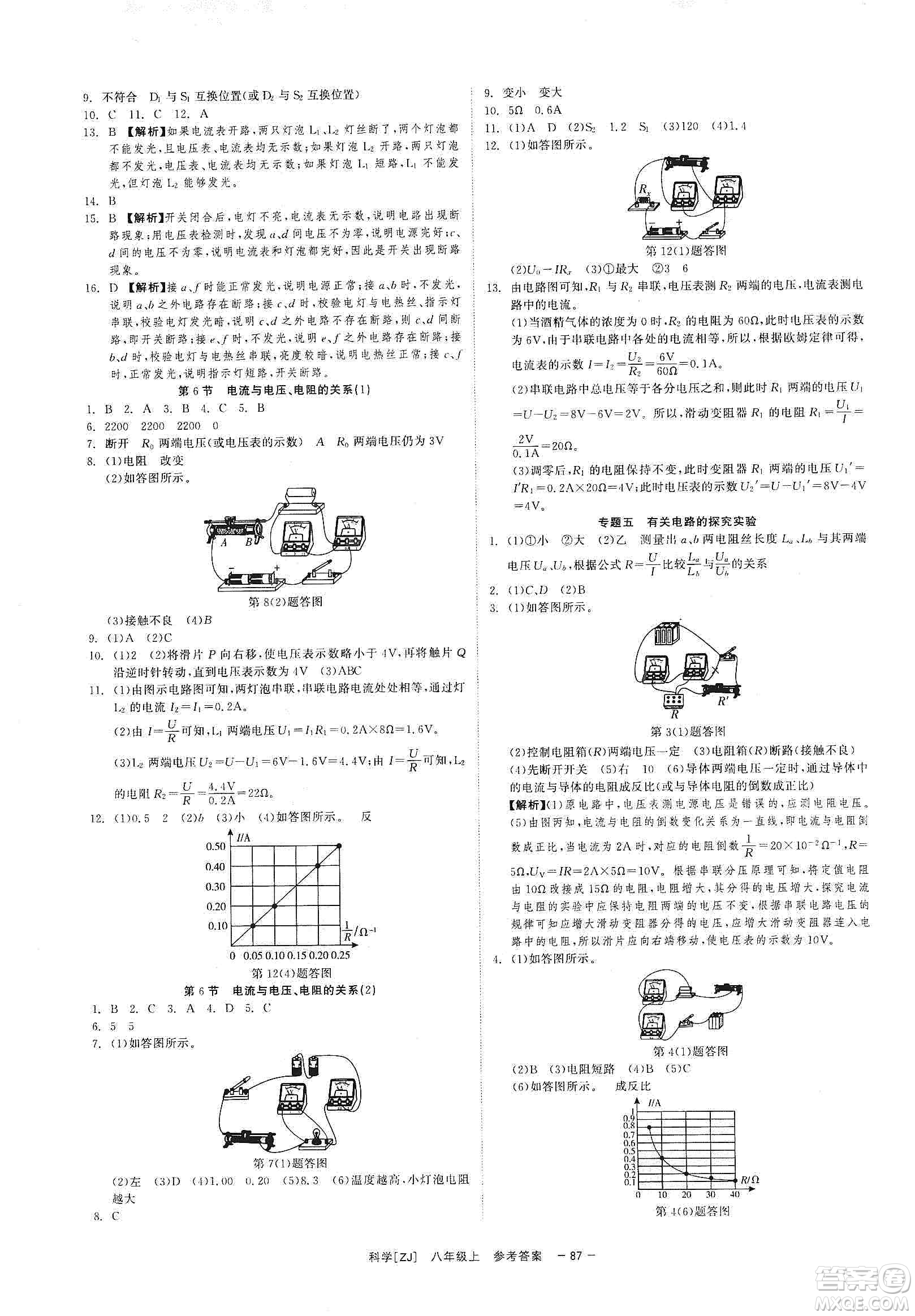 2019年全效提分卷八年級科學上冊浙教版答案