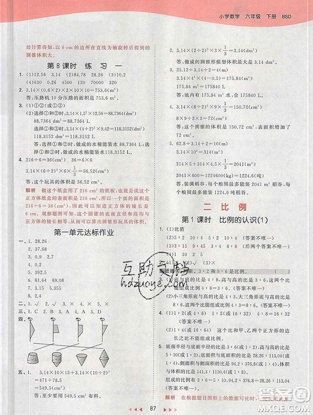 2020年春小兒郎53天天練六年級數(shù)學(xué)下冊北師版參考答案