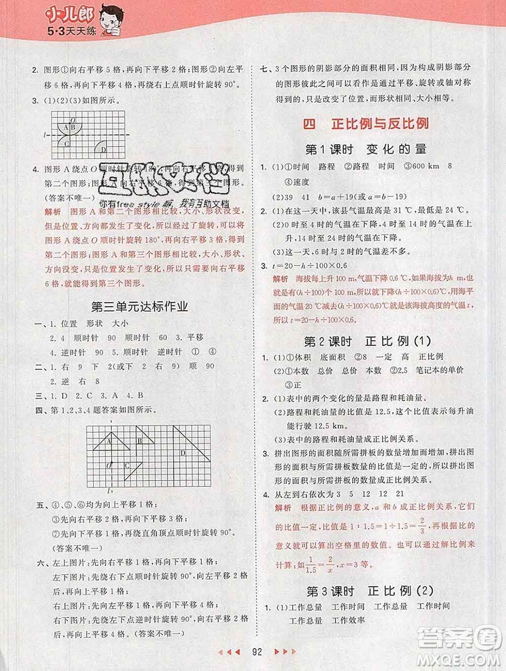 2020年春小兒郎53天天練六年級數(shù)學(xué)下冊北師版參考答案