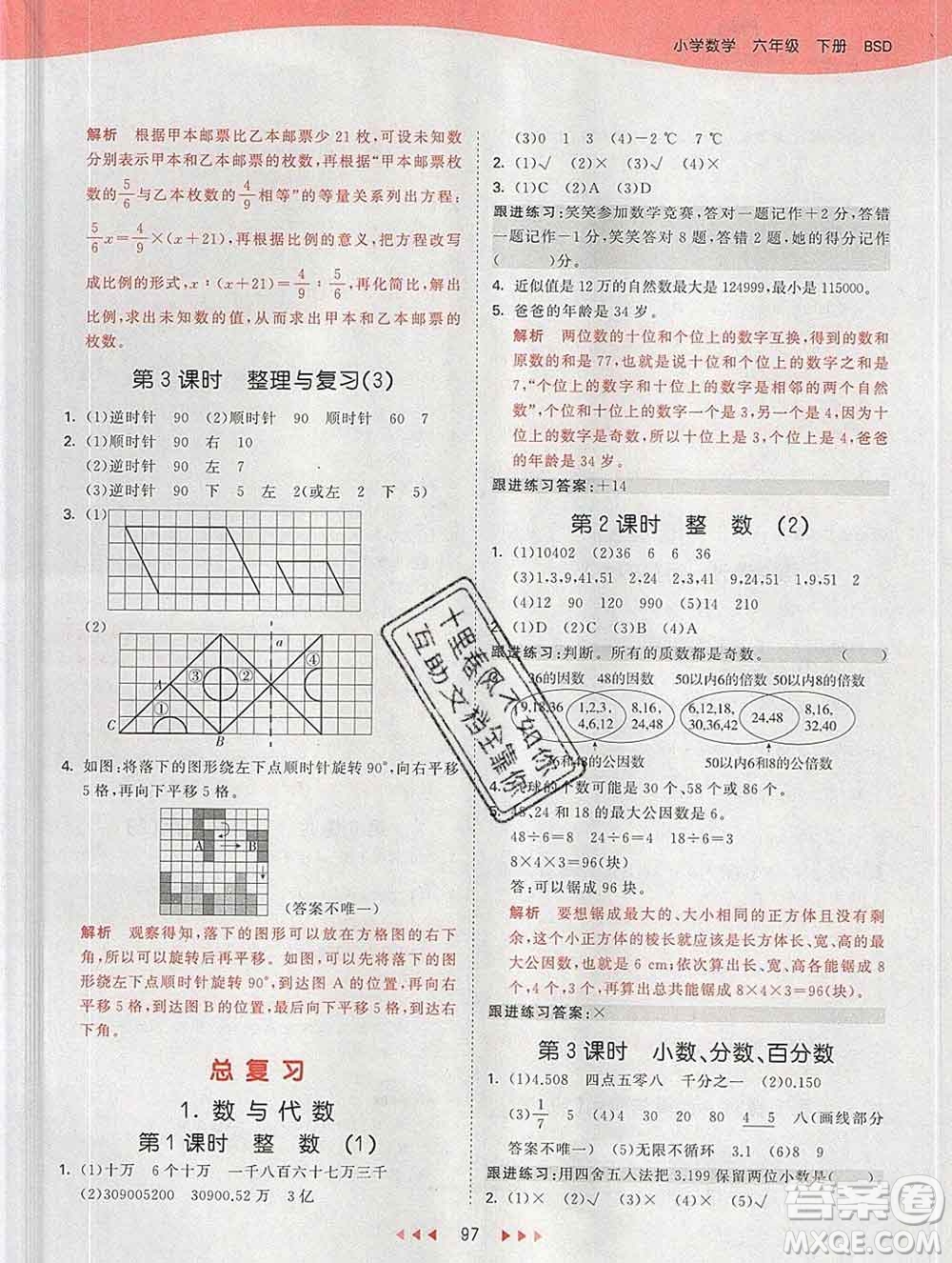 2020年春小兒郎53天天練六年級數(shù)學(xué)下冊北師版參考答案