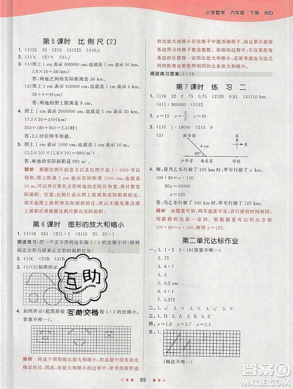 2020年春小兒郎53天天練六年級數(shù)學(xué)下冊北師版參考答案