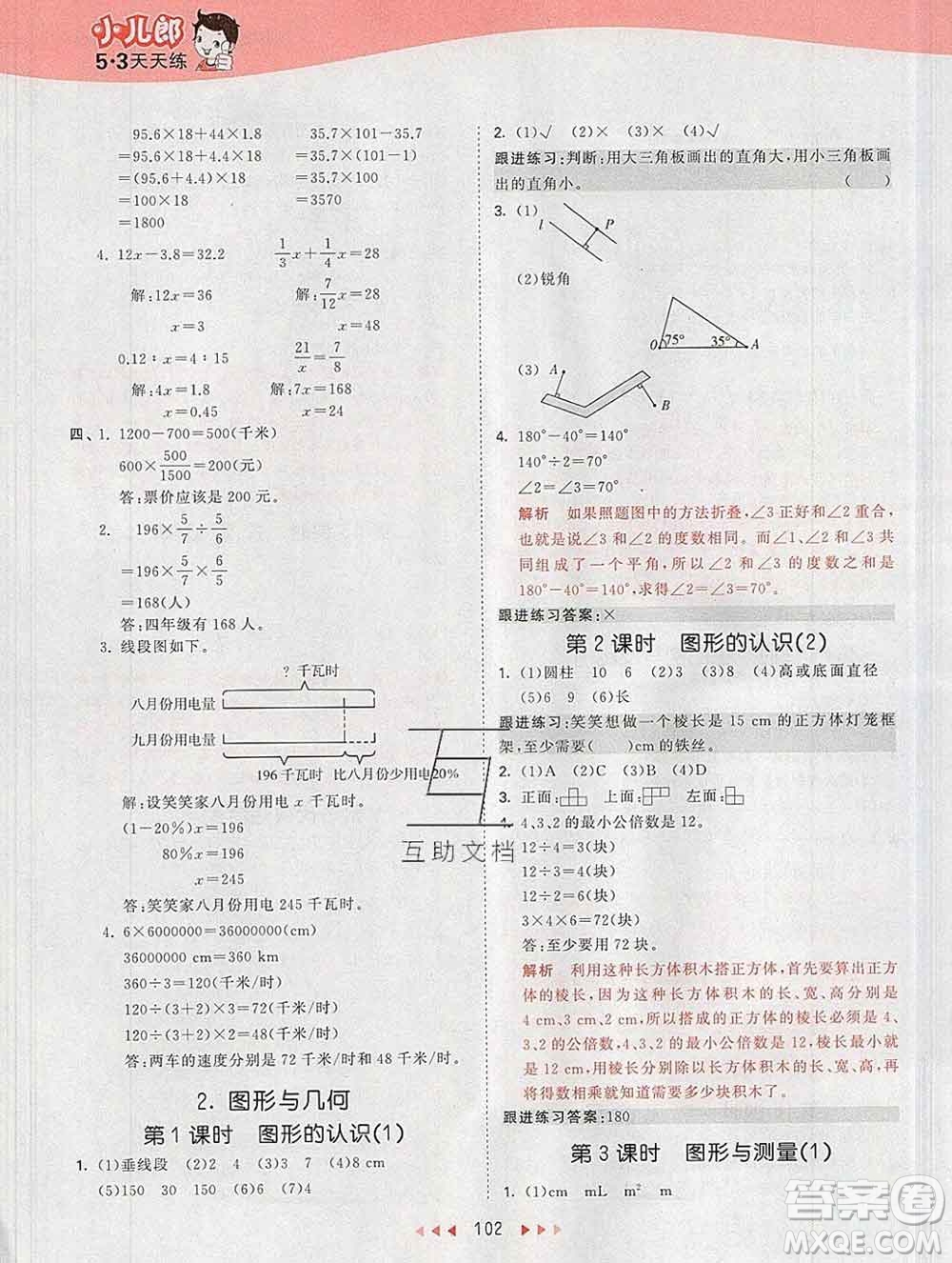 2020年春小兒郎53天天練六年級數(shù)學(xué)下冊北師版參考答案