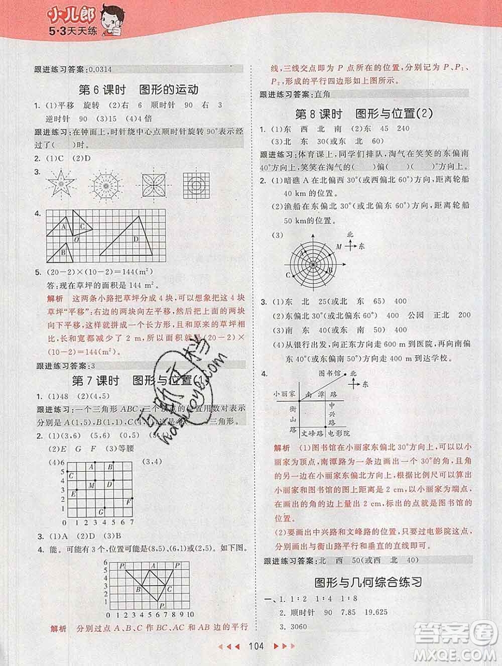 2020年春小兒郎53天天練六年級數(shù)學(xué)下冊北師版參考答案