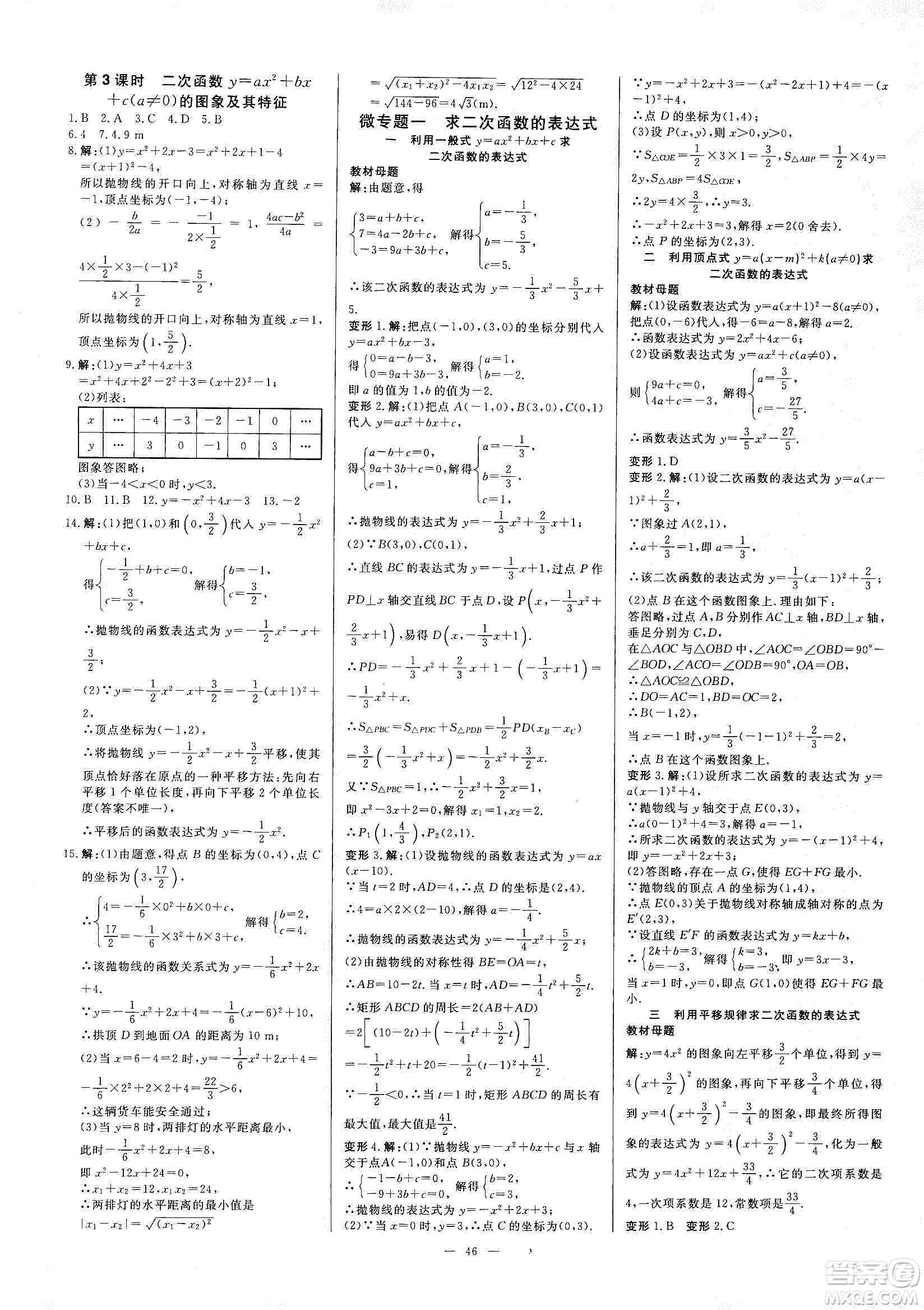 2019年全效提分卷九年級數(shù)學上下冊浙教版答案