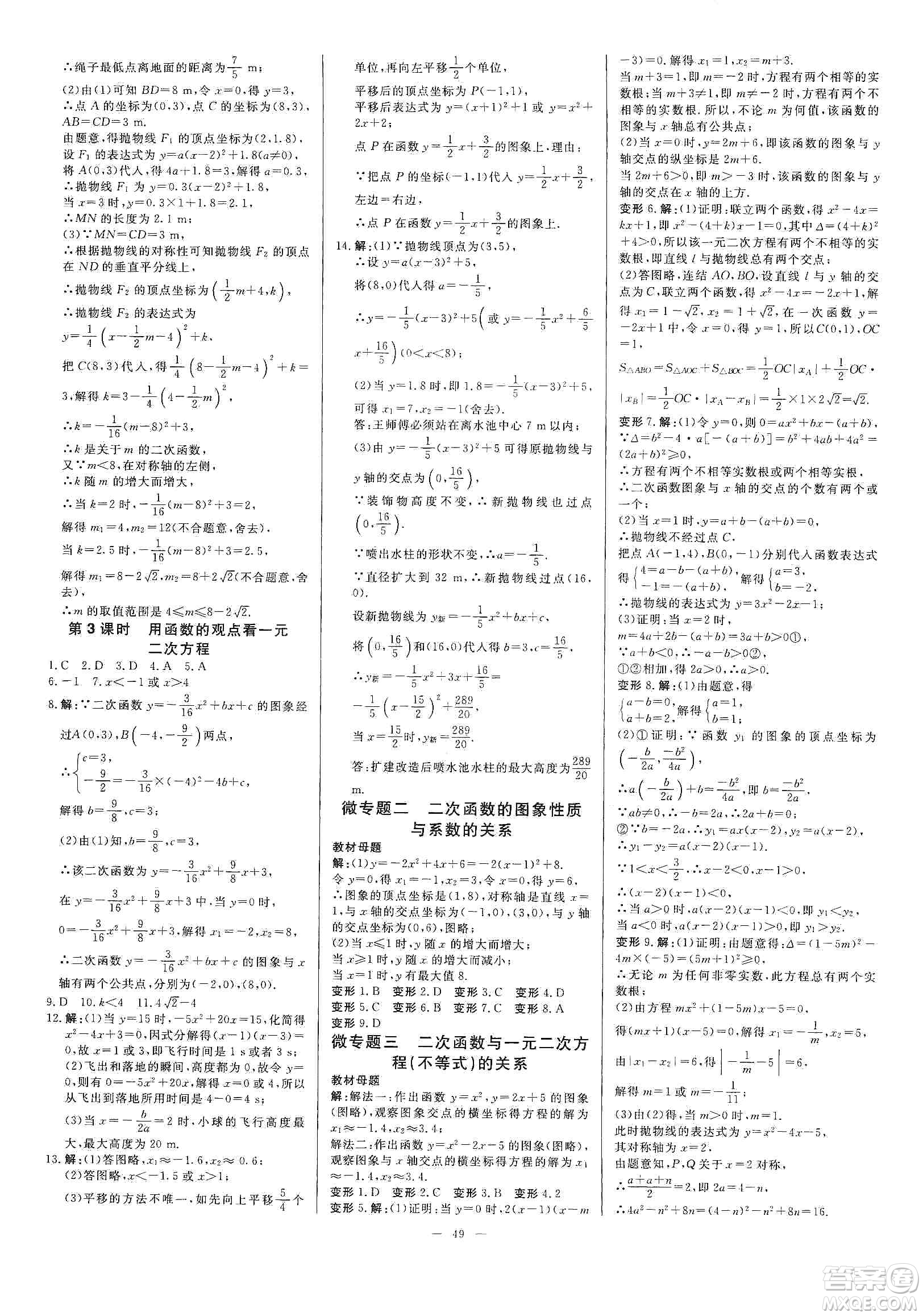 2019年全效提分卷九年級數(shù)學上下冊浙教版答案