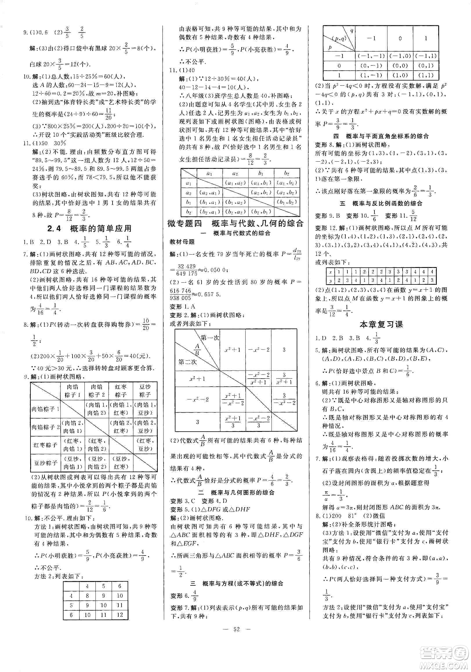 2019年全效提分卷九年級數(shù)學上下冊浙教版答案