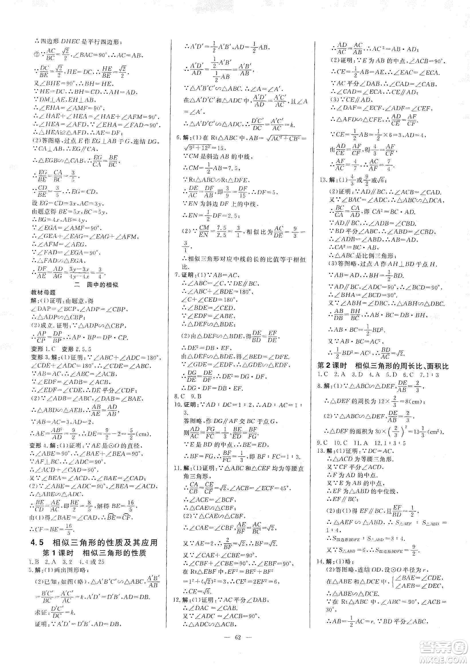 2019年全效提分卷九年級數(shù)學上下冊浙教版答案