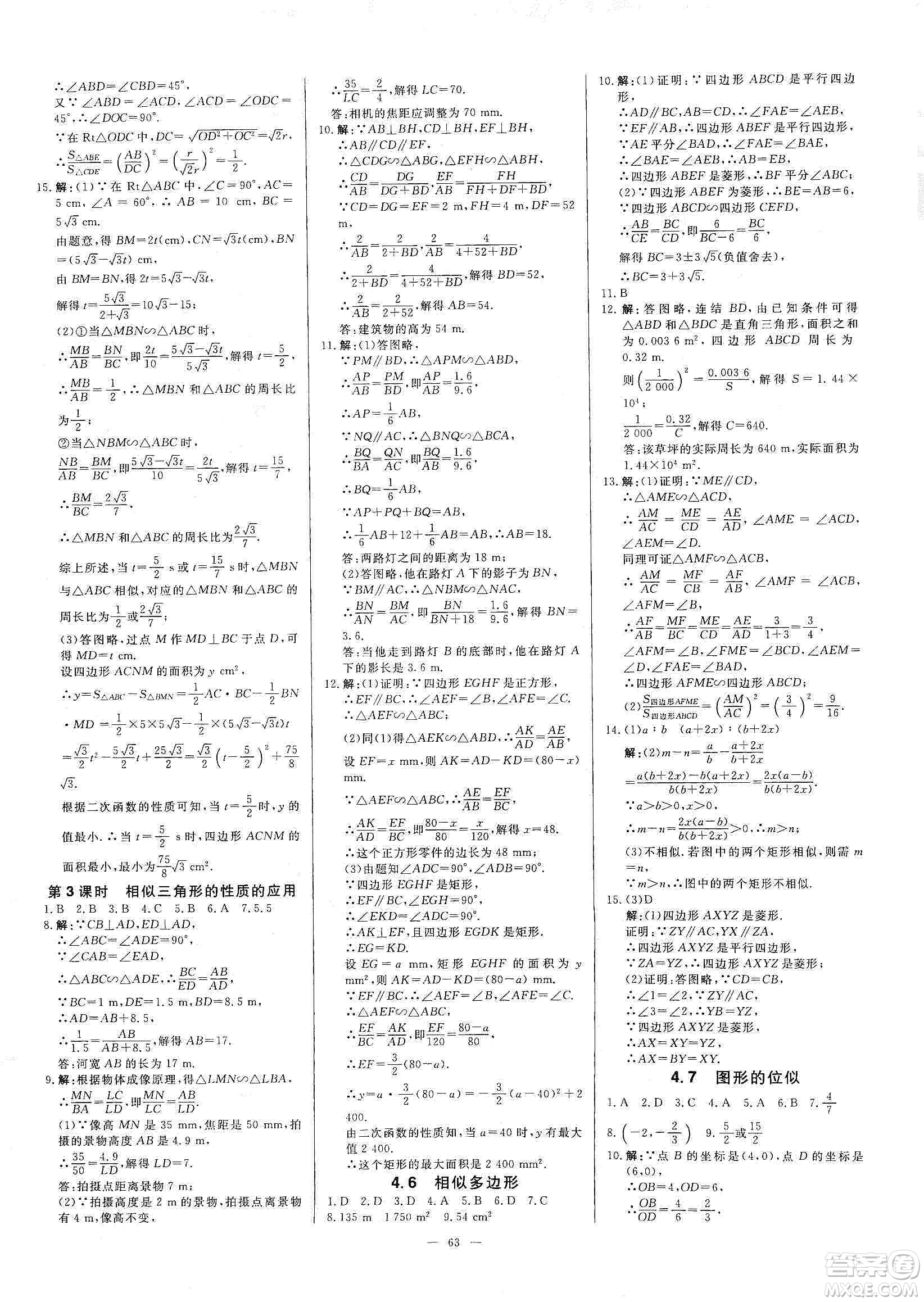 2019年全效提分卷九年級數(shù)學上下冊浙教版答案