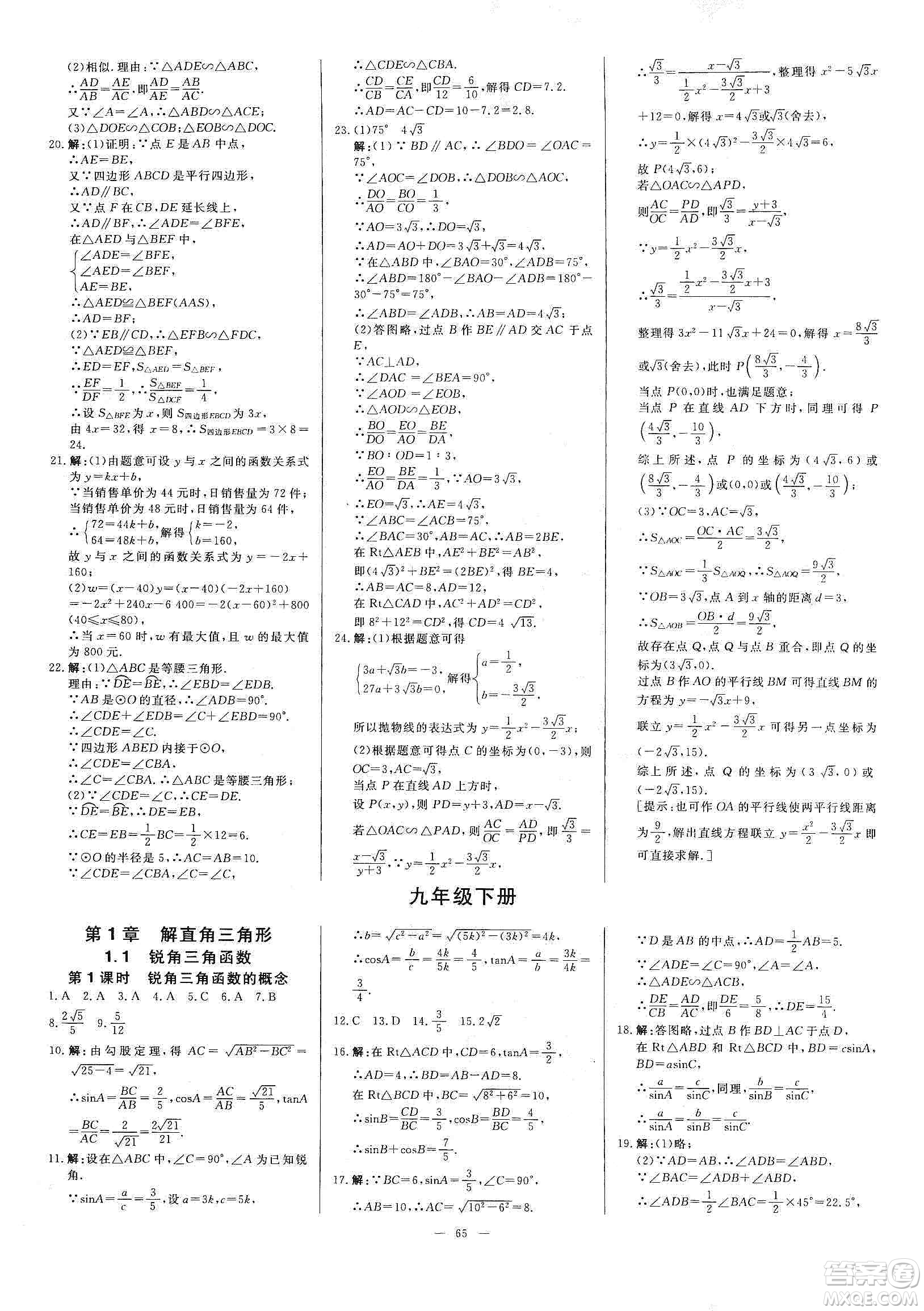 2019年全效提分卷九年級數(shù)學上下冊浙教版答案