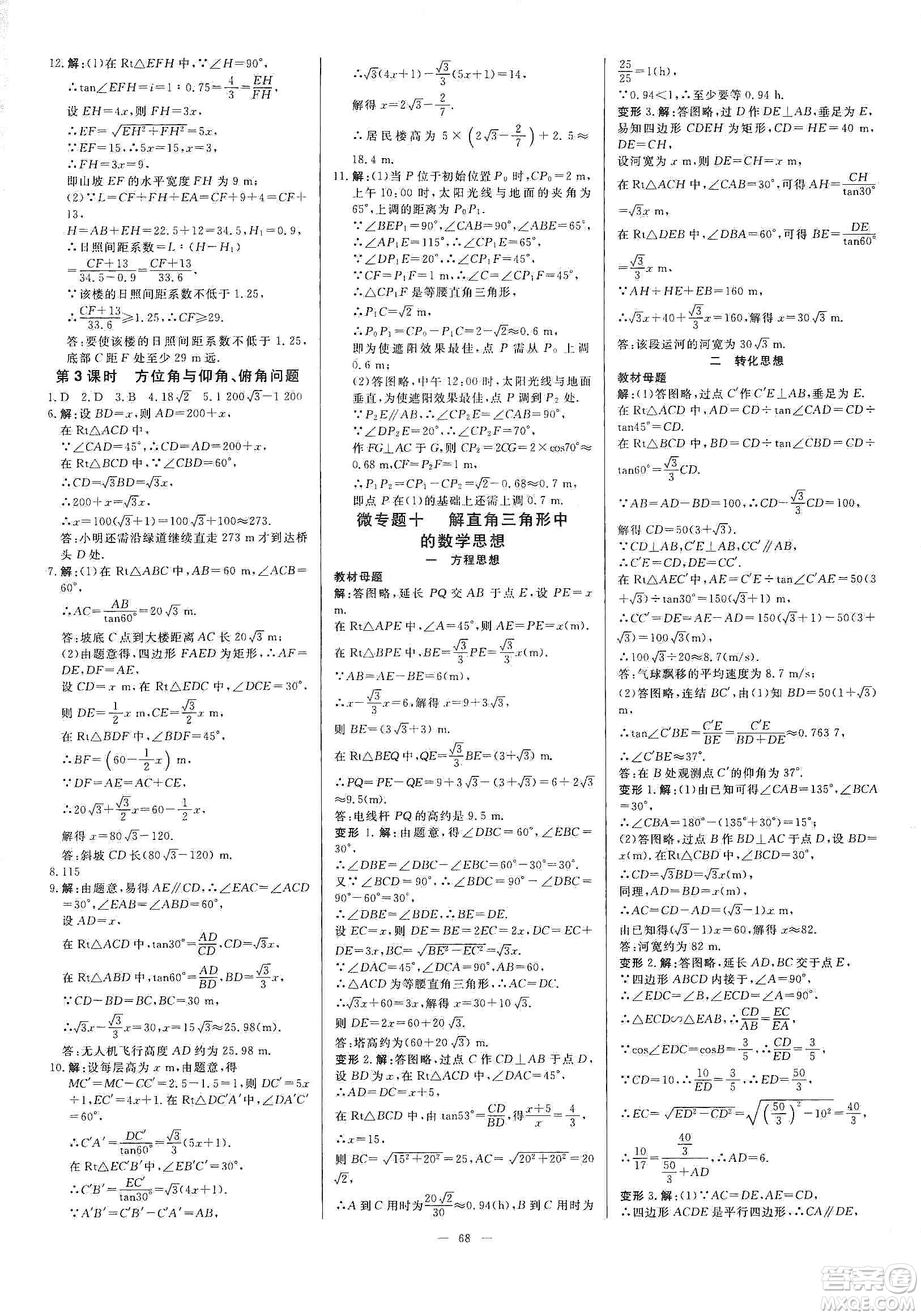 2019年全效提分卷九年級數(shù)學上下冊浙教版答案